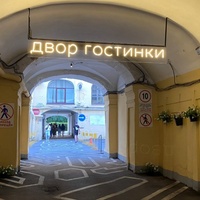 Dvor Gostinki, Saint-Pétersbourg