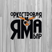Concerts de rock à Bar Orkestrovaia Iama, Rostov-sur-le-Don Bar Orkestrovaia Iama, Rostov-sur-le-Don
