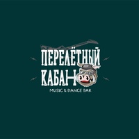 Concerts de rock à Pereliotnyi Kaban, Barnaoul Pereliotnyi Kaban, Barnaoul