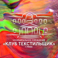 Concerts de rock à Tsentr kultury i iskusstva TEKSTILShchIK, Rzhev Tsentr kultury i iskusstva TEKSTILShchIK, Rzhev