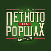 Concerts de rock à Petnoto na Rorshach, Plovdiv Petnoto na Rorshach, Plovdiv
