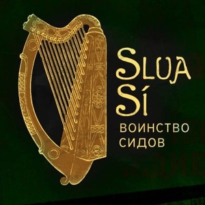 Воинство Сидов (Slua Sí) 2025 Concerts de rock à Воинство Сидов (Slua Sí)