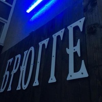 Brugge Bar, Minsk