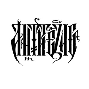 Антитезис 2025 Concerts de rock à Антитезис