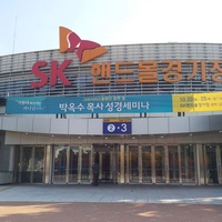 SK Olympic Handball Stadium, Séoul