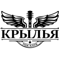 Rock Club Krylya, Sotchi
